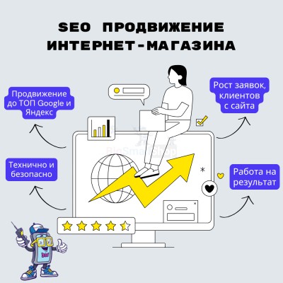 SEO продвижение интернет-магазина - купить в Костюнькино