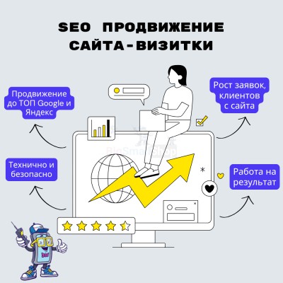 Услуга SEO продвижение сайта-визитки - купить в Костюнькино